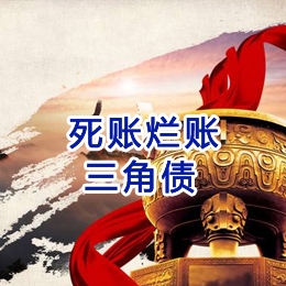 济源要债公司